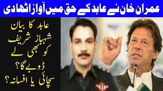 Imran Khan announces to move court against Abid Boxer&#39;s confessional statement | Dunya News