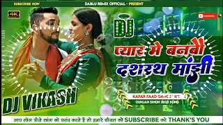 Pyar Me Banbau Dashrath Manjhi Dj Remix  #Gunjan S