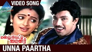 Mallu Vetti Minor Tamil Movie Songs | Unna Paartha Video Song | Sathyaraj | Seetha | Shobana