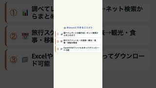 62 Manus活用。AIが寝てる間に作業を完成させてくれる時代、もう来ています。