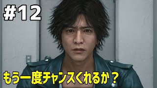#12 下手っぴが頑張る ｢JUDGE EYES: 死神の遺言 Remasterd｣ XBOX Series X版【ネタバレ注意】