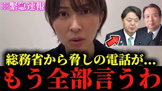 【さとうさおり】※私も正直腰を抜かしました...※総務省から電話がかかってきました...