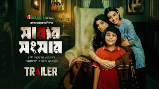 Sarar Shongshar | Official Trailer