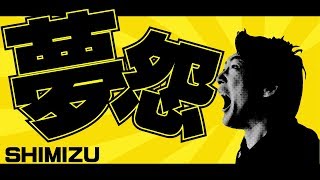 【ゲーム実況】夢怨～マジで怖いホラーアプリ～