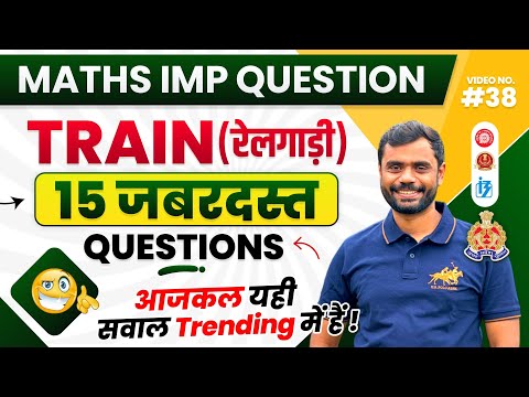 Train (रेलगाड़ी) के 15 सबसे ज्यादा Trending सवाल 💯 by Aditya Ranjan Sir Maths | SSC GD, CGL, CHSL