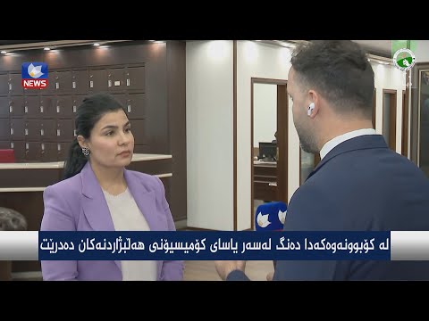 سەیری ڤیدیۆکە بکەن .. ئەنجومەنی نوێنەران سەرۆكێكی نوێ بۆ ئەنجومەنەكە دەستنیشان دەكات