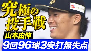 [分享] 洋聯TV 樂天對歐力士究極投手戰