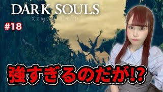 【DARK SOULS】黒竜カラミットって倒せるの…？ めっちゃ強そうなのだが #18