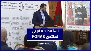 المغرب يرسّخ مكانته كقطب استراتيجي في إفريقيا ويستعد لتنظيم منتدى FORAS 2026 thumbnail
