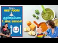 Baby's first foods | Diet Chart for 6-8 months baby | Explained in Tamil | Doctor mommies