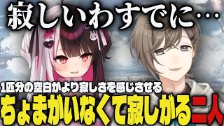 【まとめ】1匹分の空白がより感じさせる、ちょまがいなくて寂しがる二人【切り抜き/叶/夜見れな/にじさんじ/にじグラブル団/グランブルファンタジー】