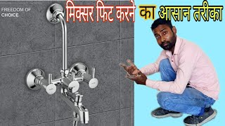 Download lagu Easy way to fit wall mixer ||     मिक्सर फिट करने का आसान तरीका ||wall mixer mp3