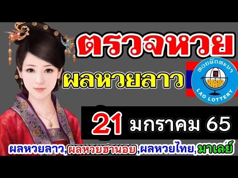 ตรวจหวย