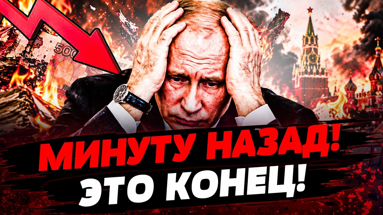 🤯ТОЛЬКО ЧТО! ПУТИН ОБЛАЖАЛСЯ ПО ПОЛНОЙ! НЕ РАСХЛЕБАТЬ! ГРОМКАЯ ТРАГЕДИЯ! | Ак