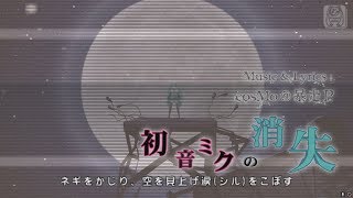 Cover art for hatsune miku no shoushitsu