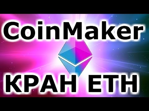 БЕЗ ВЛОЖЕНИЙ! Coinmaker Новый кран для заработка 2019 г  Без капчи до 10 Ethereum