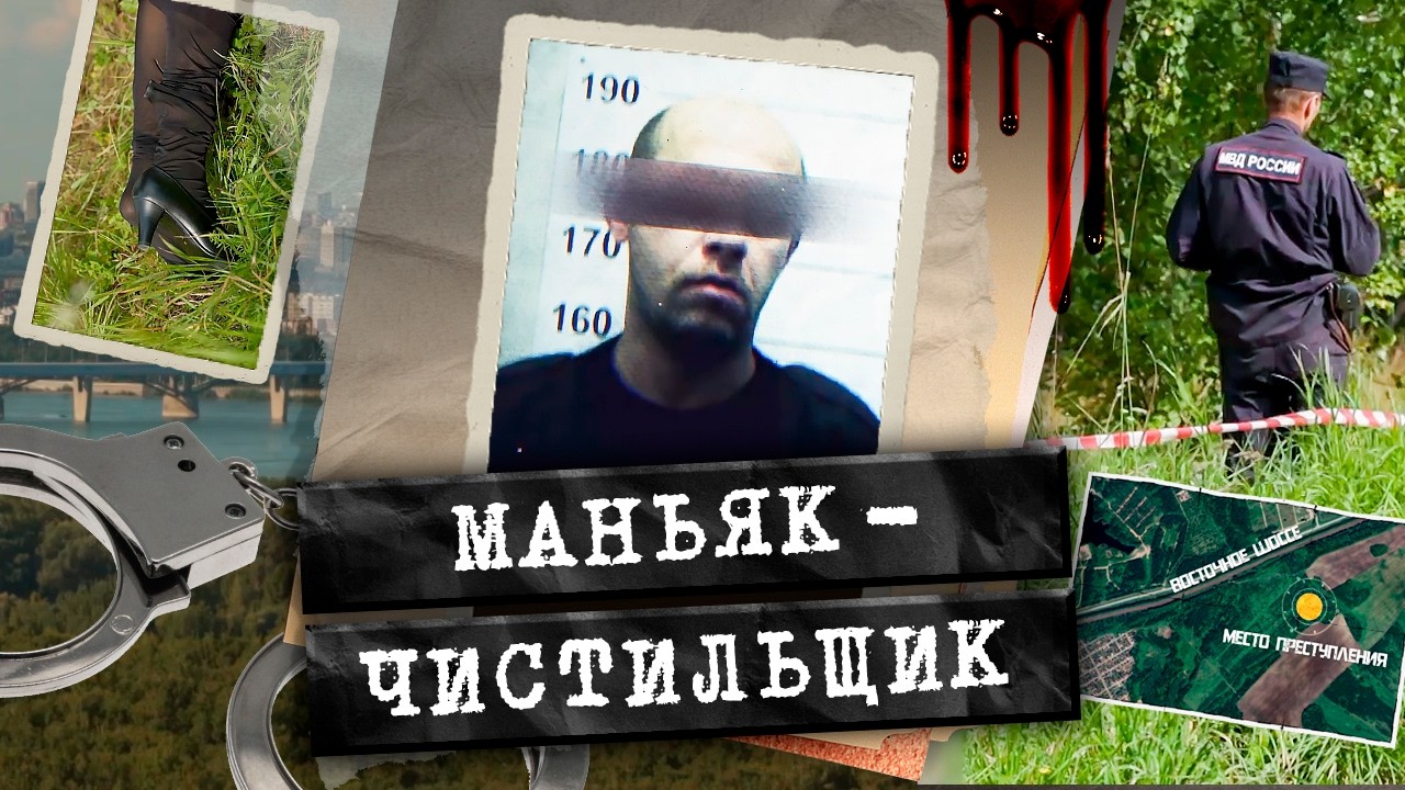 Маньяк из Новосибирска: странная улика, которая всё раскрыла