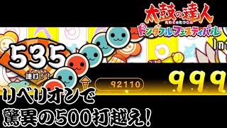 【ランクマ】リベリオンでぐるぐる連打を使わずに500打超えてしまう桃雄