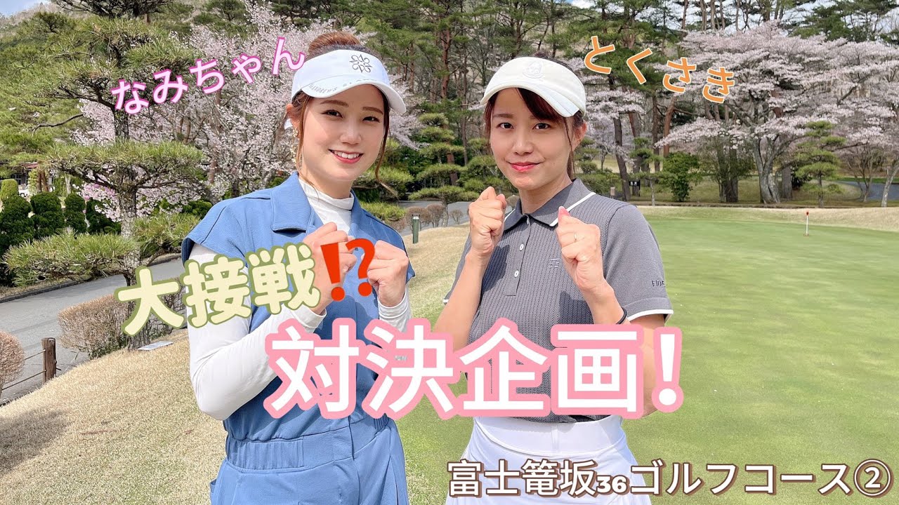 【大接戦？！】関西弁炸裂でゴルフする私たち