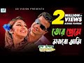 Tor Prem E Mojhbo Ami Ak Takar Denmohor Bangla Movie Song Sakib Khan Apu Biswas CD Vision