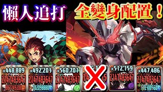 [閒聊] 裏修羅の幻界 假面騎士Saber x 炭治郎