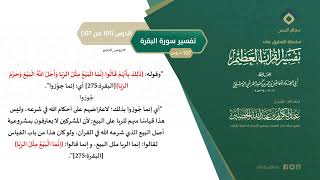 صورة التعليق على تفسير ابن كثير (130) || تفسير سورة البقرة (101-107) || معالي الشيخ عبد الكريم الخضير