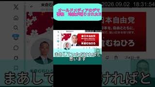 立花孝志氏の長期勾留と捜査機関の重大ミス