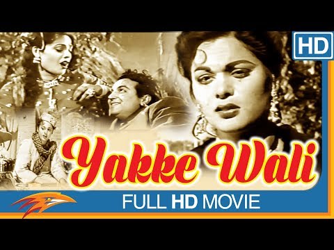 Yakke Wali (1957) Hindi Classical Full Movie || Ajmal, Zeenat Begum || Bollywood Full Movies Old