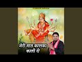 Meri Maat Kalka Kali Ri