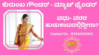 Kurumba Gounder Matrimonial Services