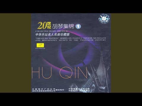 Yangguan Pass Melody - Three Variations