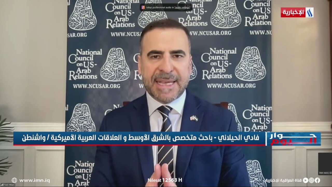 فيديو | د. فادي حيلاني: واشنطن ترفض نقطتين في المقترح الايراني الوصاية على المضيق وترحيل الملف النووي