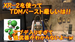 [CODBO3]かよ実況part１４XR-２を使ってTDM!!
