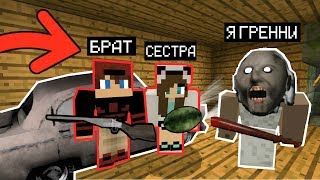 ТРОЛЛЮ ГРИФЕРОВ СКИНОМ БАБУЛИ ГРЕННИ (Анти-грифер шоу) MINECRAFT PE Granny Ужасы