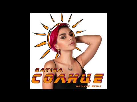 Satiba - Солнце (Motivee remix)