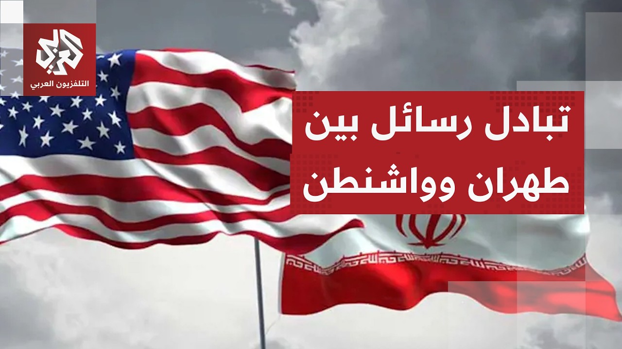 المتحدث باسم الخارجية الإيرانية يكشف عن جولة تبادل رسائل مع واشنطن عبر الوسي