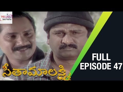 Seetha Maalakshmi Telugu Serial | Episode 47 | Seetha Maalakshmi TV Serial | Telugu Serials