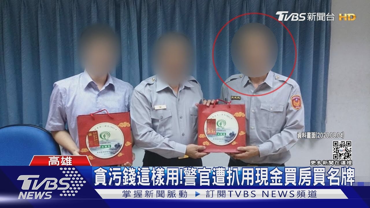 貪污錢這樣用!警官遭扒用現金買房買精品