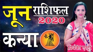 KANYA Rashi - VIRGO Predictions for JUNE - 2020 Rashifal | Monthly Horoscope | Priyanka Astro