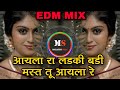 Aaila Re Ladki Mast Mast | आयला रे लडकी मस्त | Dj Remix Song | EDM Mix | Dj Prax Mix | Marat