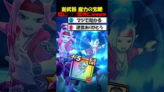 【ドラクエウォーク】新武器 魔力の宝鞭が早くも◯◯案件と話題に・・同時に全力出回りだすガチャも出現
