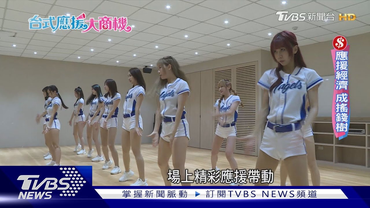 應援經濟/女神降臨!李多慧效應超狂 揭啦啦隊帶動百億商機秘辛