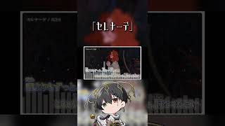 【配信切り抜き】歌枠にて話題の新曲を練習するハスキーボイス歌い手...続きはツイキャスへ👼🏻￤#歌ってみた #セレナーデ #歌い手 #cover #shorts