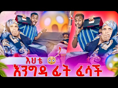 ሽንት አስጨራሽ Prank 😂በተኛችበት ፈሳች😂