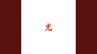 Lupe Fiasco - Topic