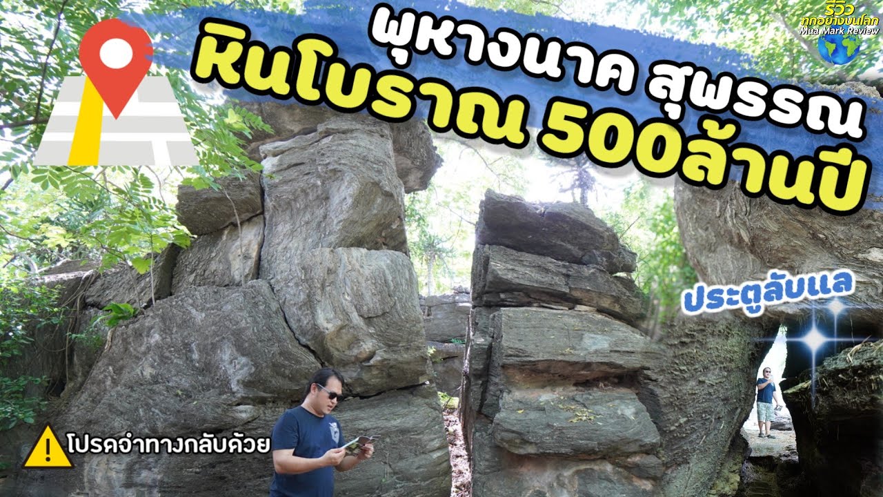 อุทยานสวนหินพุทธสถานทวารวดีอู่ทองเชิงนิเวศ