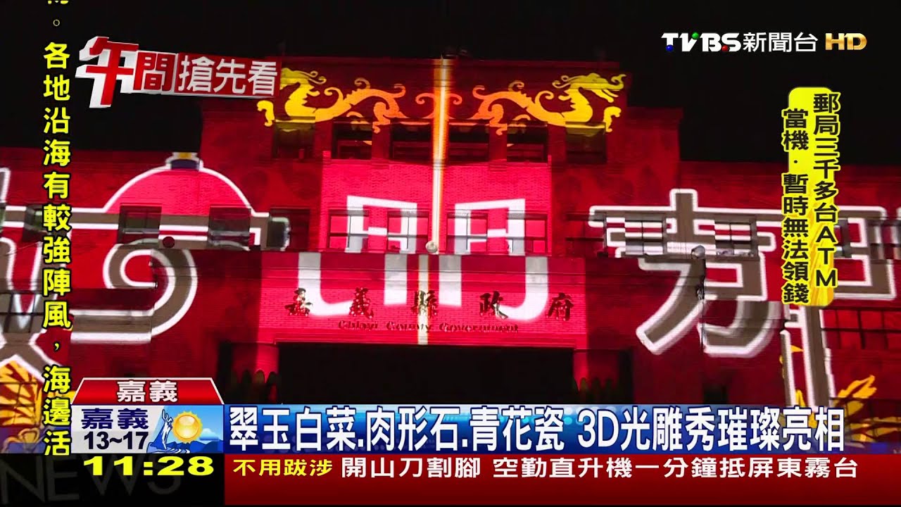先睹為快!迎故宮南院 嘉縣3D光雕秀今登場
