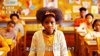【子どもが問う戦争】戦場でママが恋しい？ウンチは？そして「人を殺しましたか？」／映画『ネルソンさん、あなたは人を殺しましたか？』本編映像