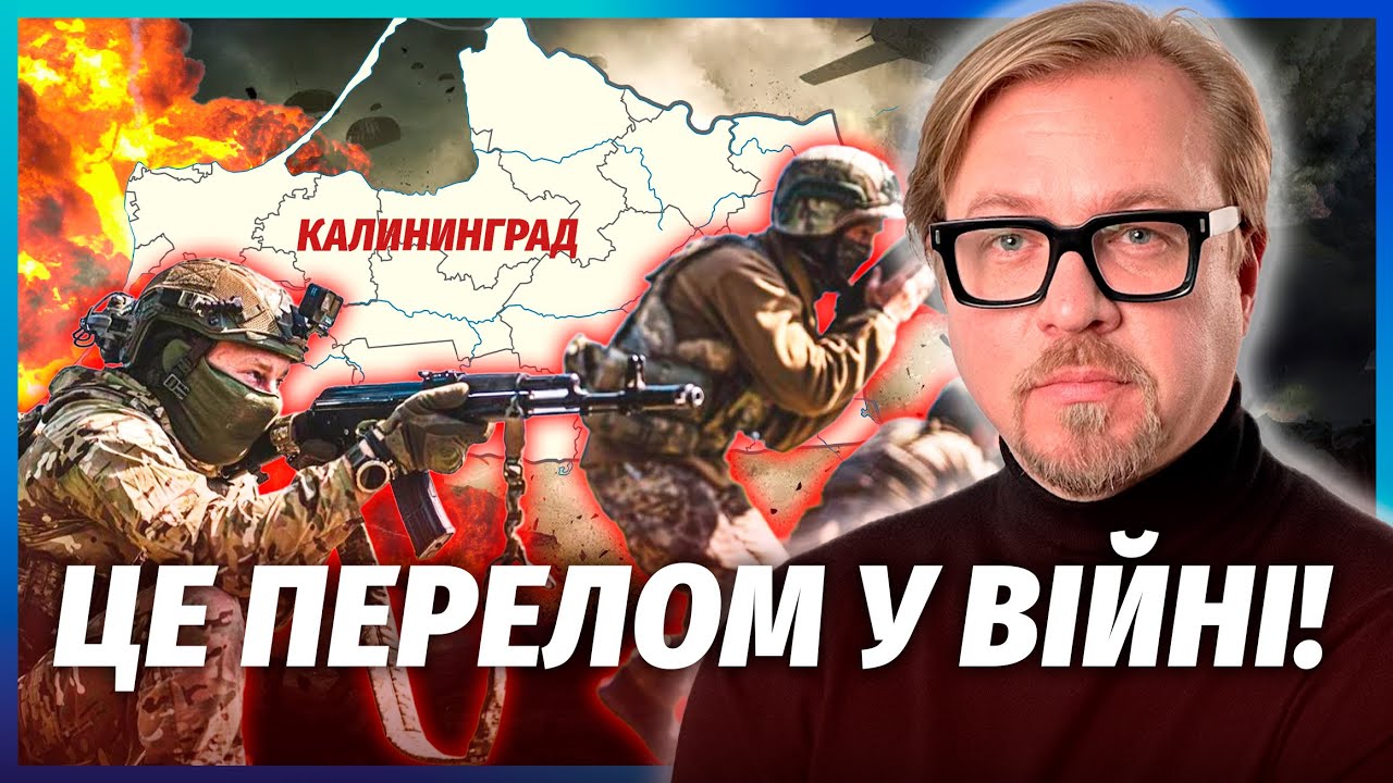☝️ТЕРМІНОВО! ПРОРИВ ЗСУ В КАЛІНІНГРАД. Знищення головних баз РФ. Готується ?
