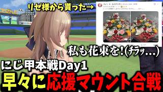 【にじ甲本戦Day1】遂に本戦が開幕し、初手から応援マウントしたり、白熱な試合を繰り広げるロイヤルナイツ学園監督のフレン【切り抜き　フレン・Ｅ・ルスタリオ　にじさんじ】